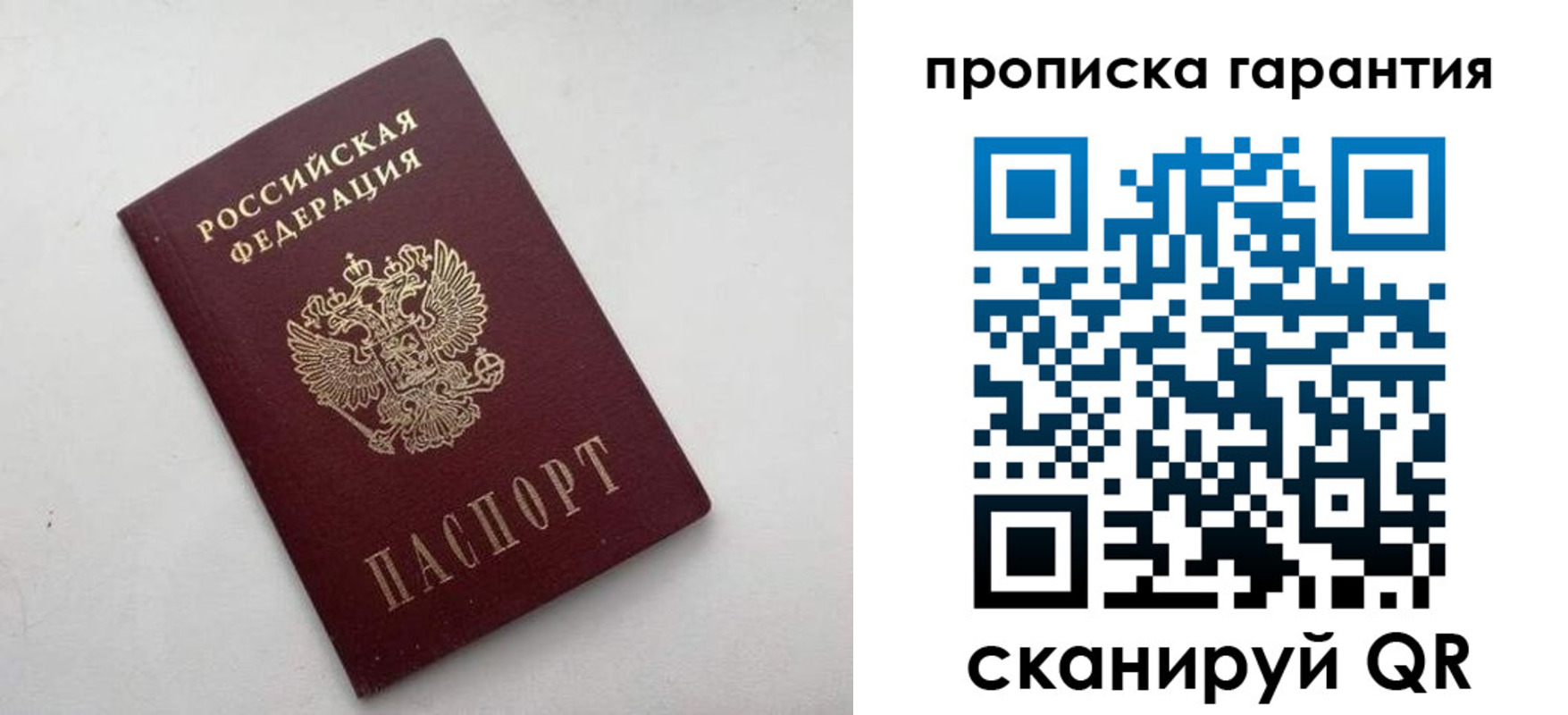 прописка поиск в Краснокаменске