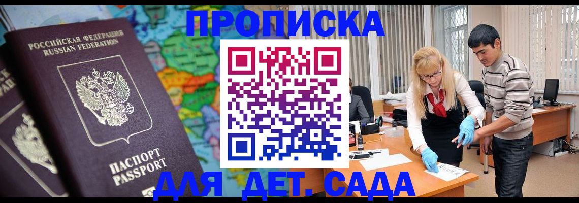 прописка для работы в Краснокаменске