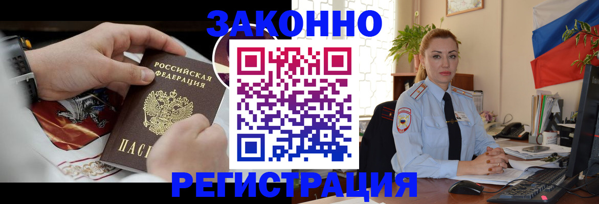 прописка в Краснокаменске
