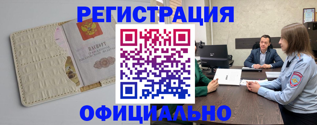 временная регистрация для школы в Краснокаменске
