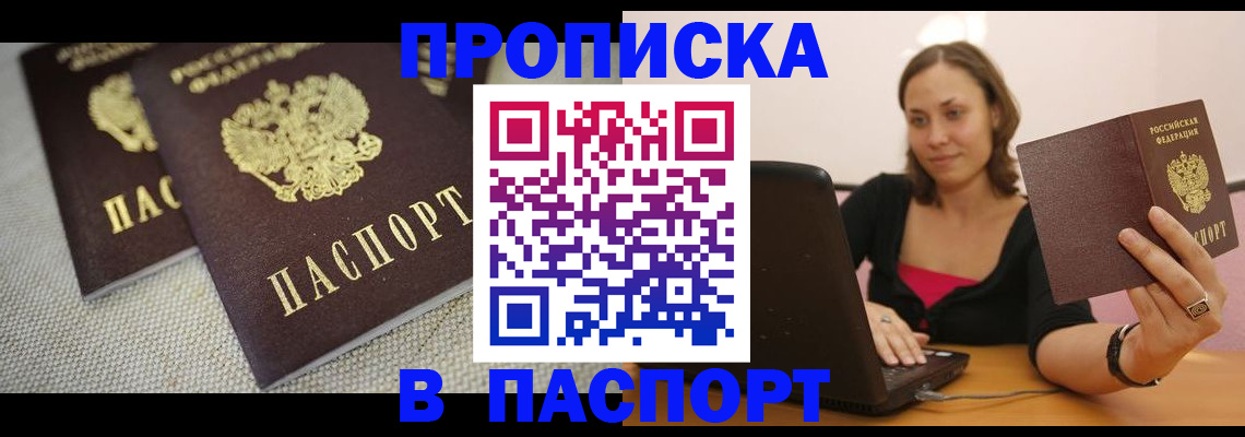 прописка регистрация в Краснокаменске