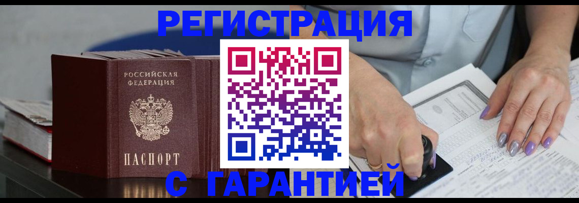 прописка от собственника в Краснокаменске