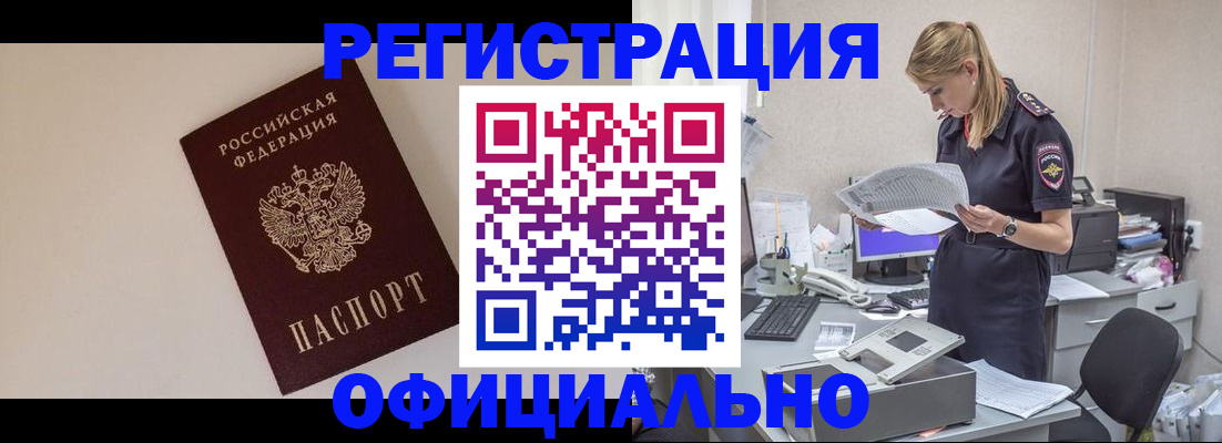 прописка в квартире в Краснокаменске