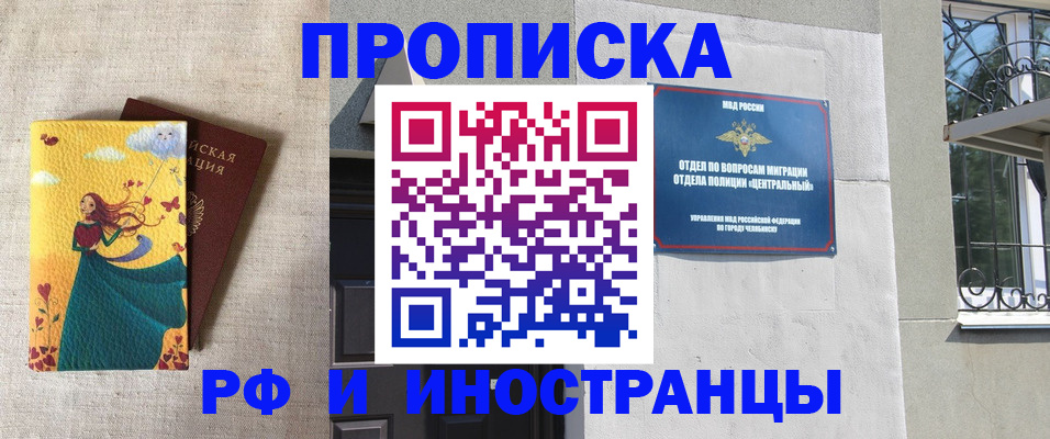 временная регистрация для всех в Краснокаменске